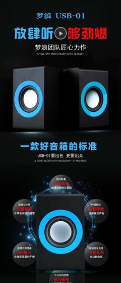 【夢(mèng)浪2.0USB01平板電腦音箱音響多媒體有源音箱低音炮】?jī)r(jià)格_廠家_圖片 -